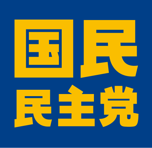 神奈川県国民 神奈川県 | 新・国民民主党 - つくろう、新しい答え。